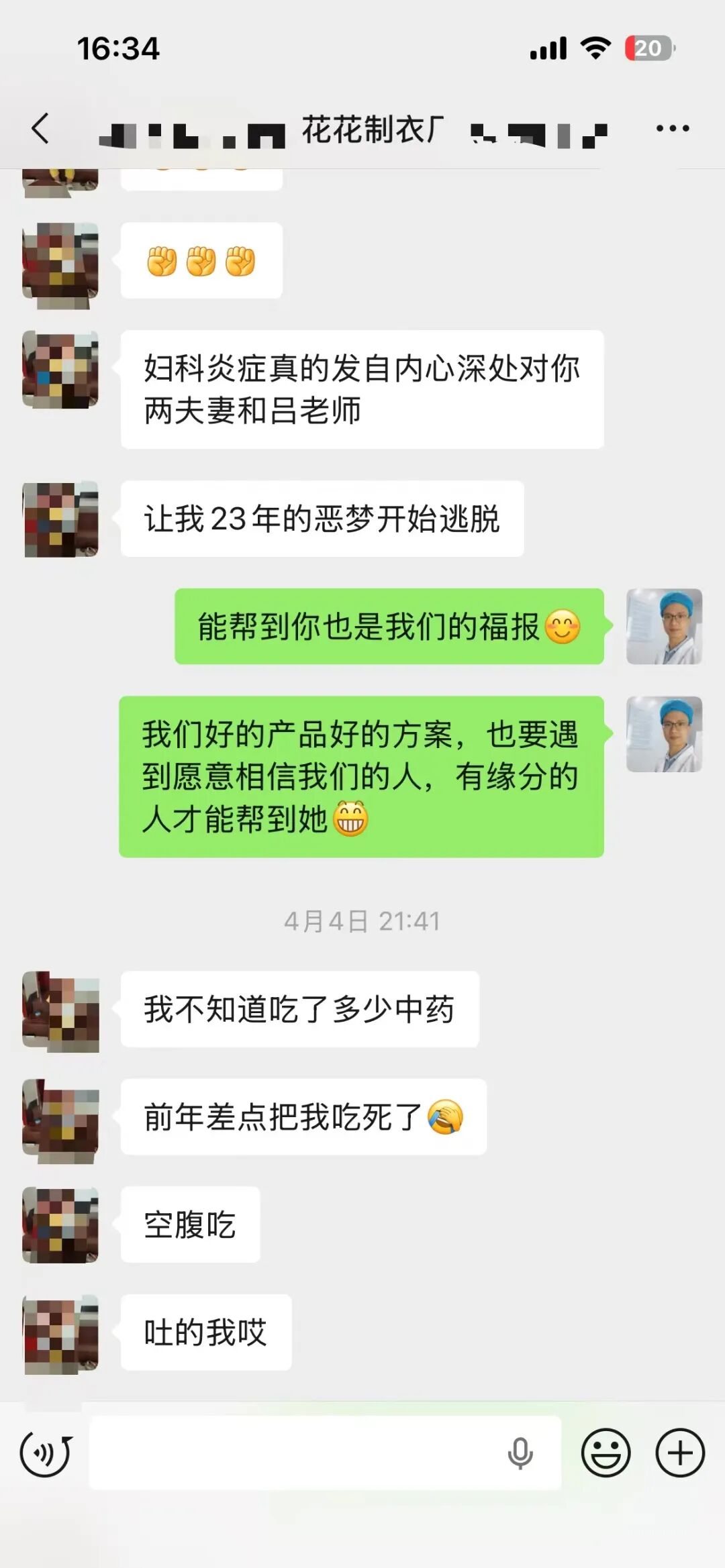 花花在微信里的真实反馈