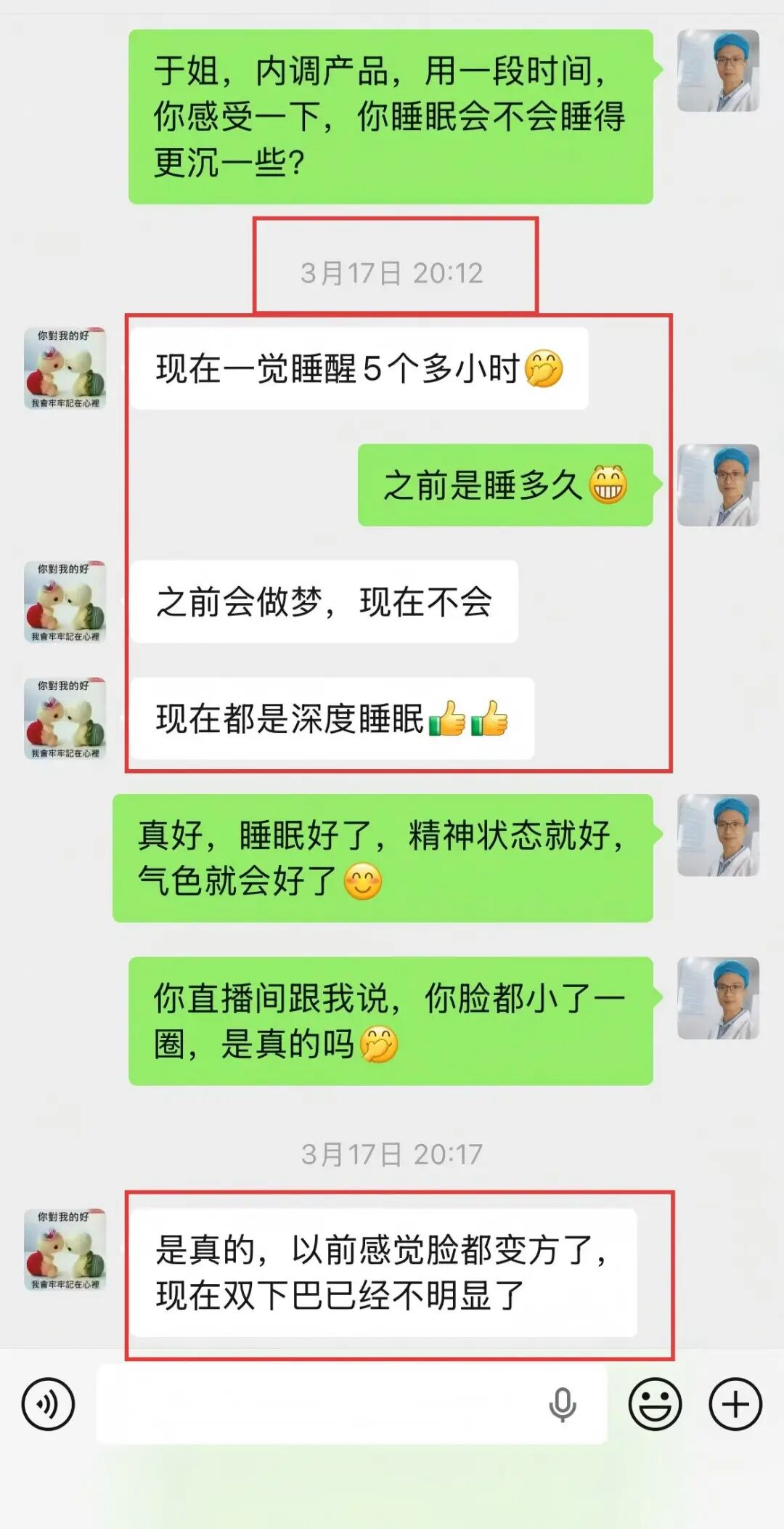3月17日：睡眠改善，脸变小了