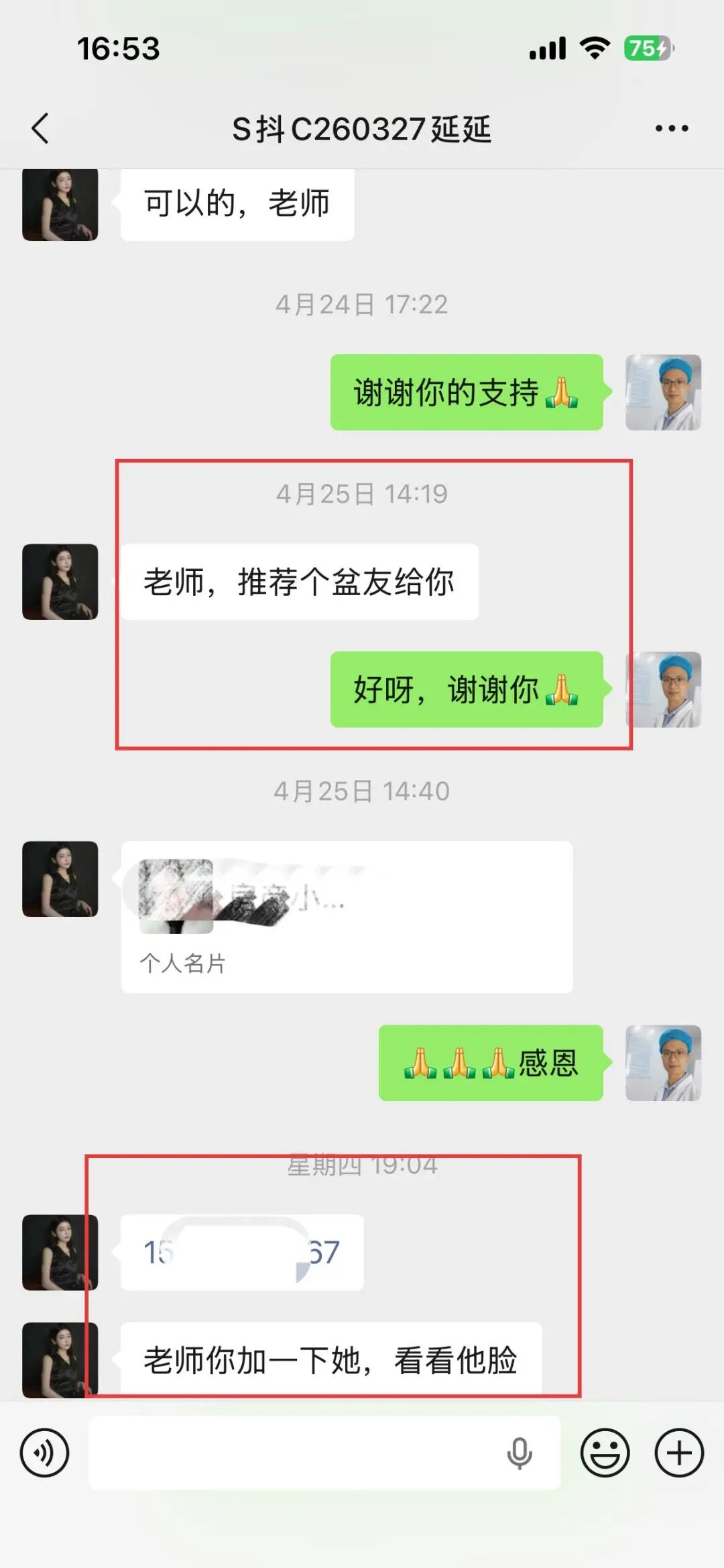 4月25日：延延主动推荐朋友给我