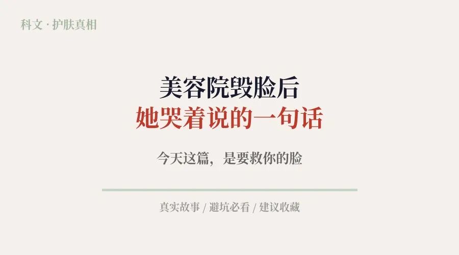 美容院毁脸后，她哭着说的一句话