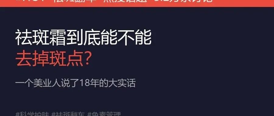 祛斑霜到底能不能去掉斑点