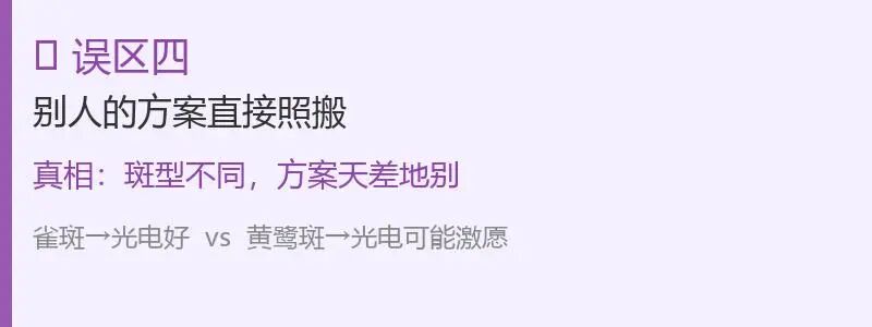 光电项目代谢跟不上越打越黑
