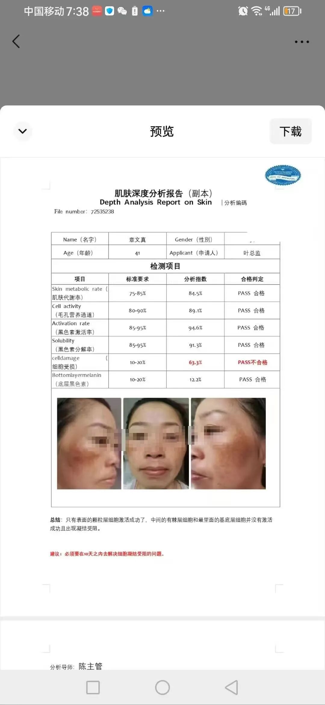 假报告二：必须在30天内解决细胞受损，制造紧迫感