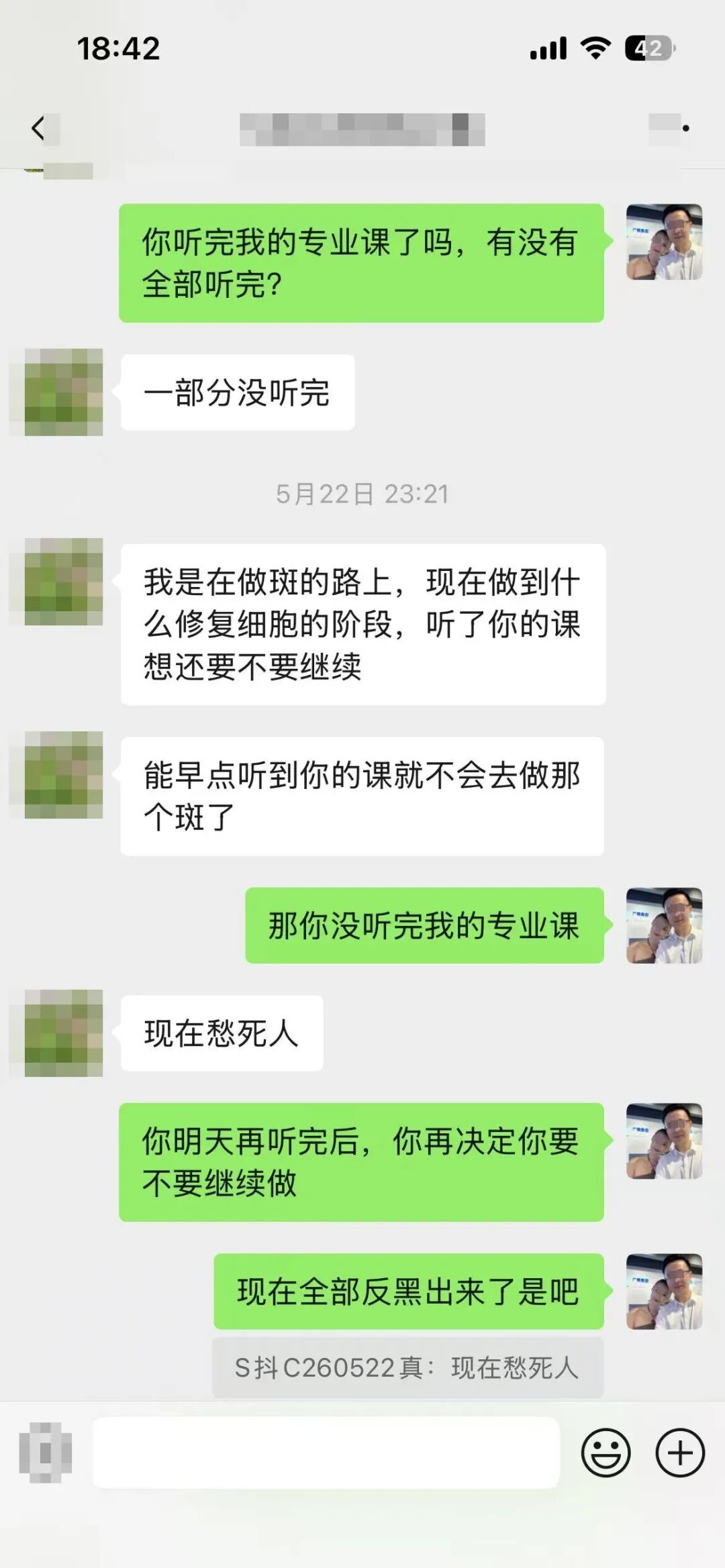 5月22日23:11 确认做技术一个多月、还在用控色霜