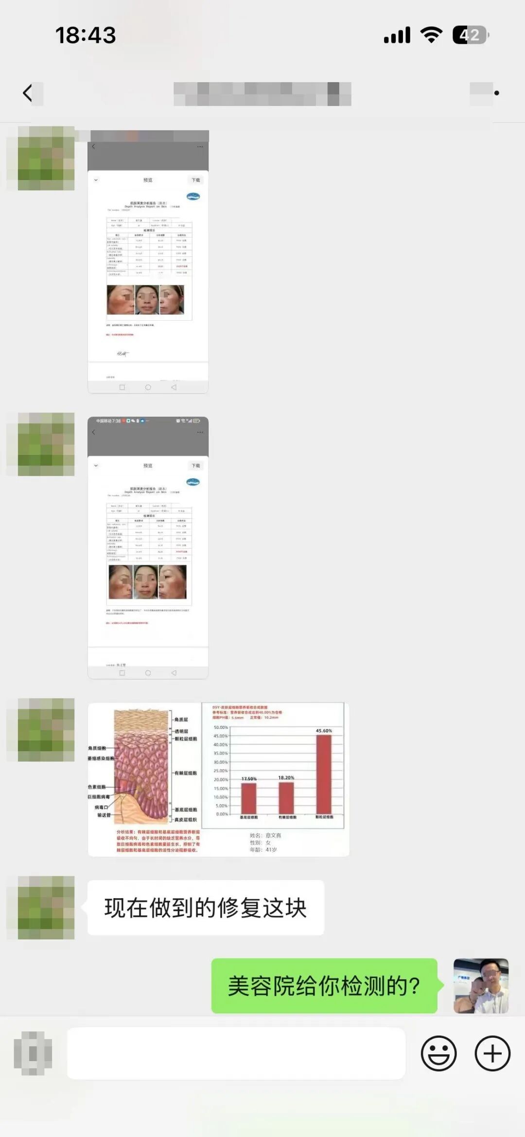 5月22日 脱皮过程截图与骗子转来的检测报告