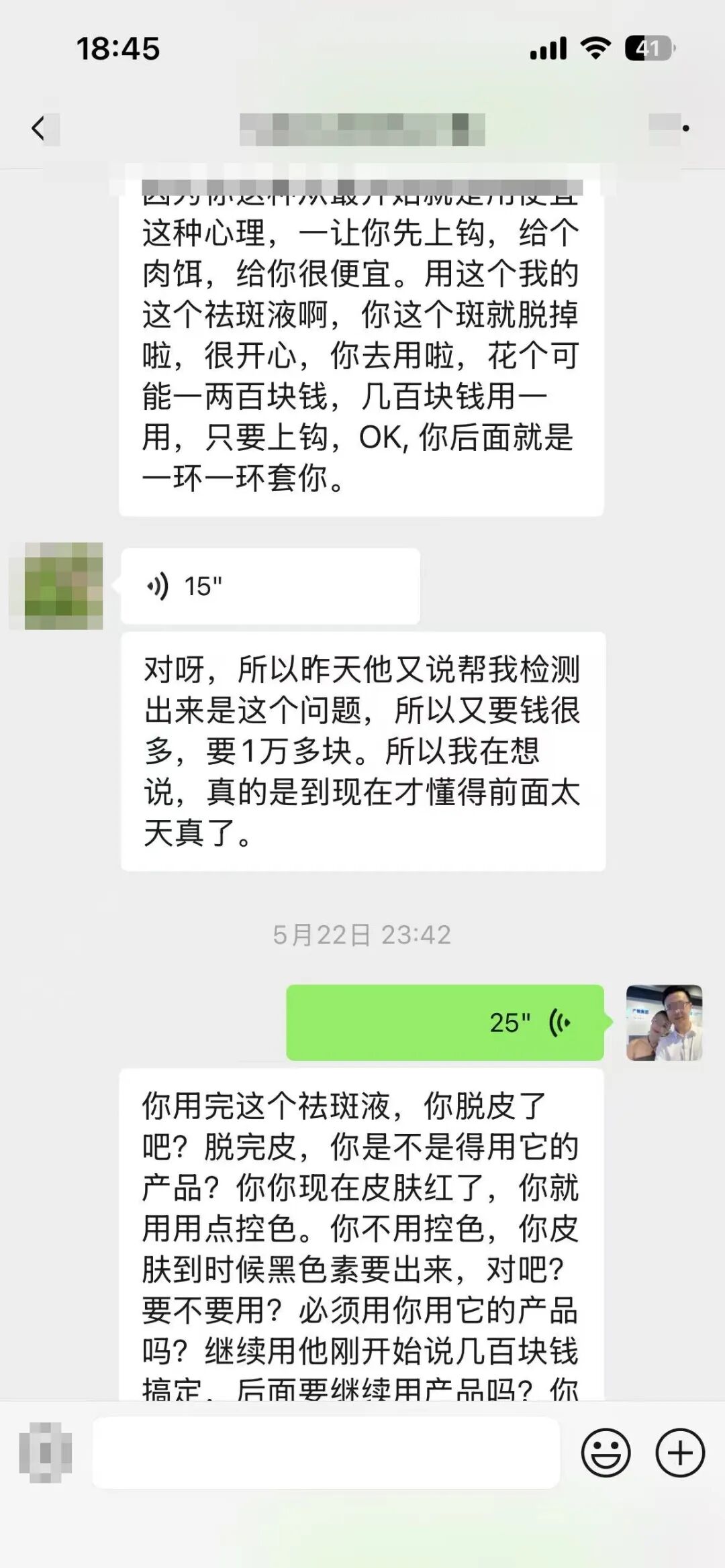 5月22日 科文拆穿黑色素是你制造出来的