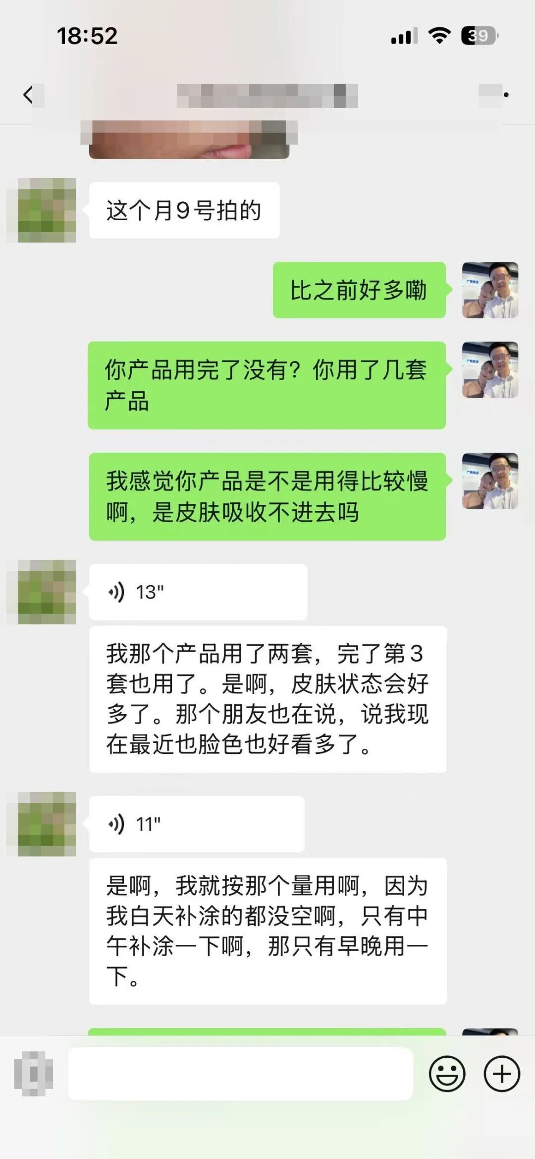 7月26日 用了3套产品，朋友说现在脸色好看多了