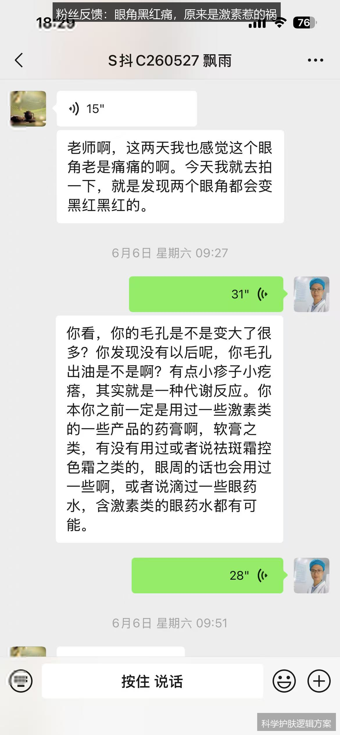 飘雨 14天反馈
