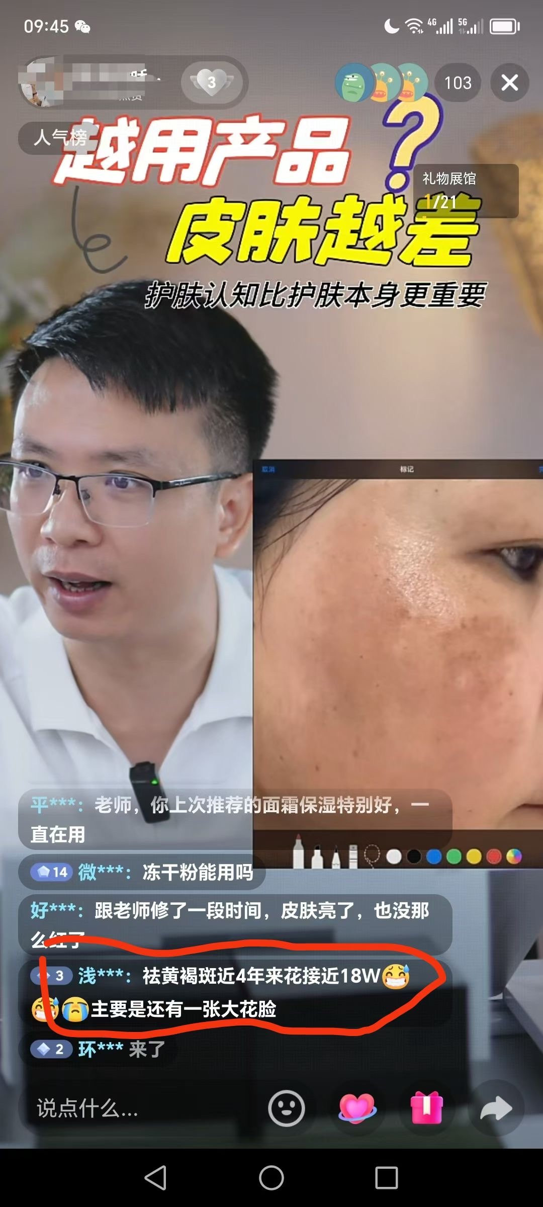 直播截图 3