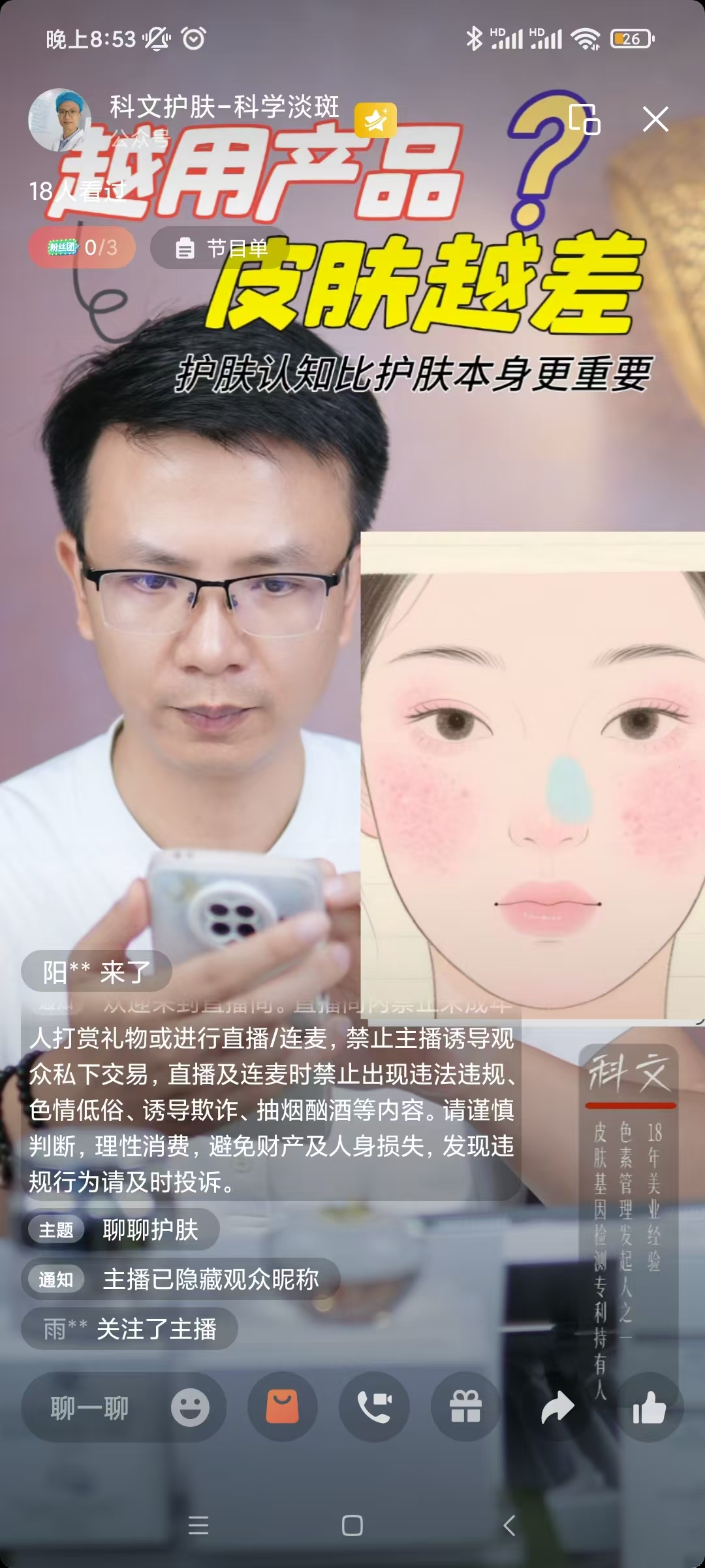直播截图 4