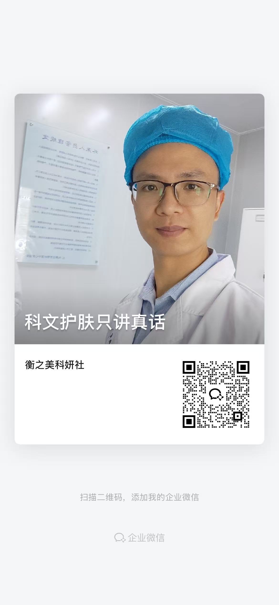 企业微信二维码